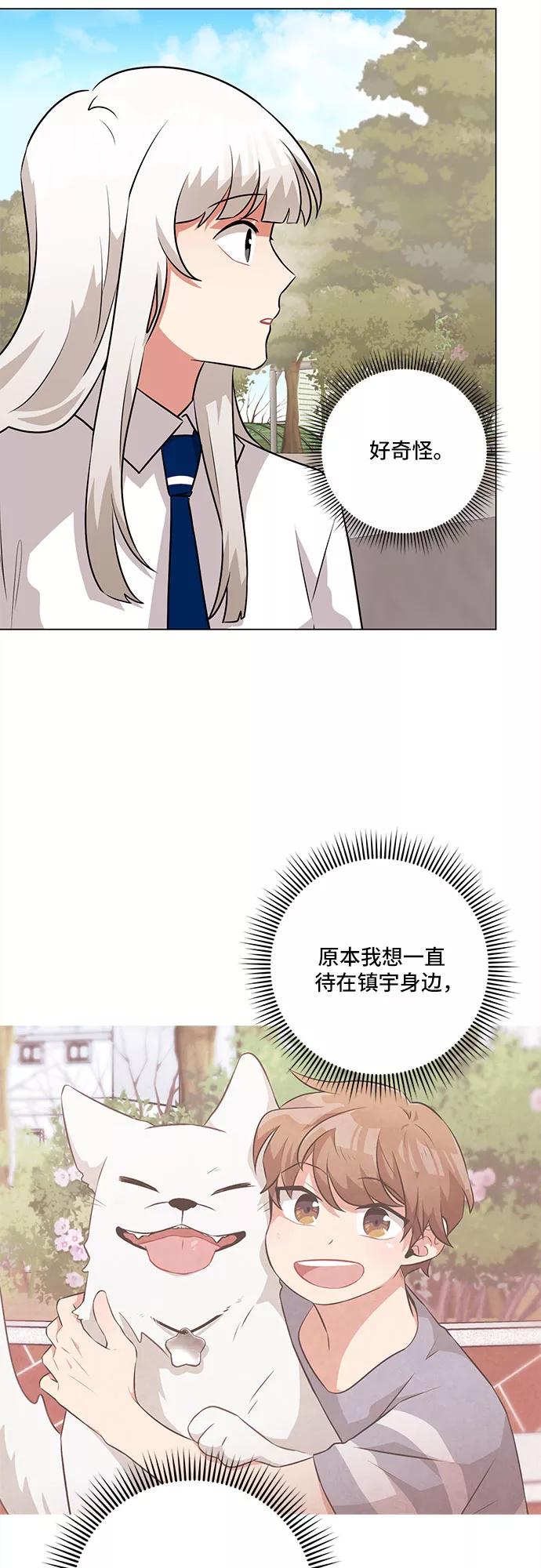 《今天也汪汪》第63话 第44页