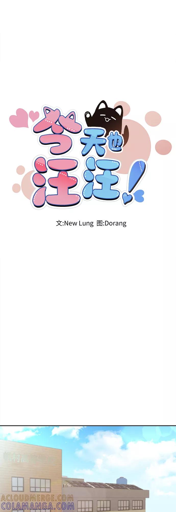 《今天也汪汪》第63话 第13页