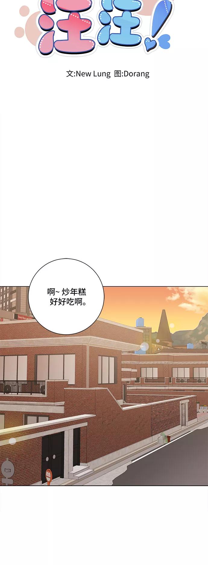 《今天也汪汪》第64话 第27页