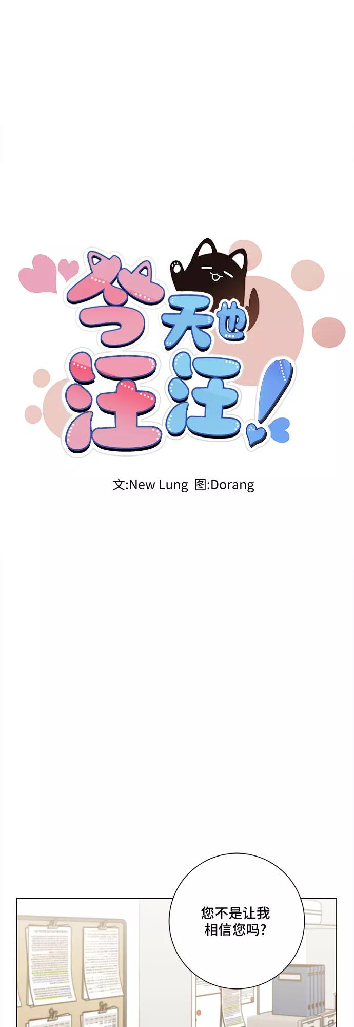 《今天也汪汪》第65话 第9页