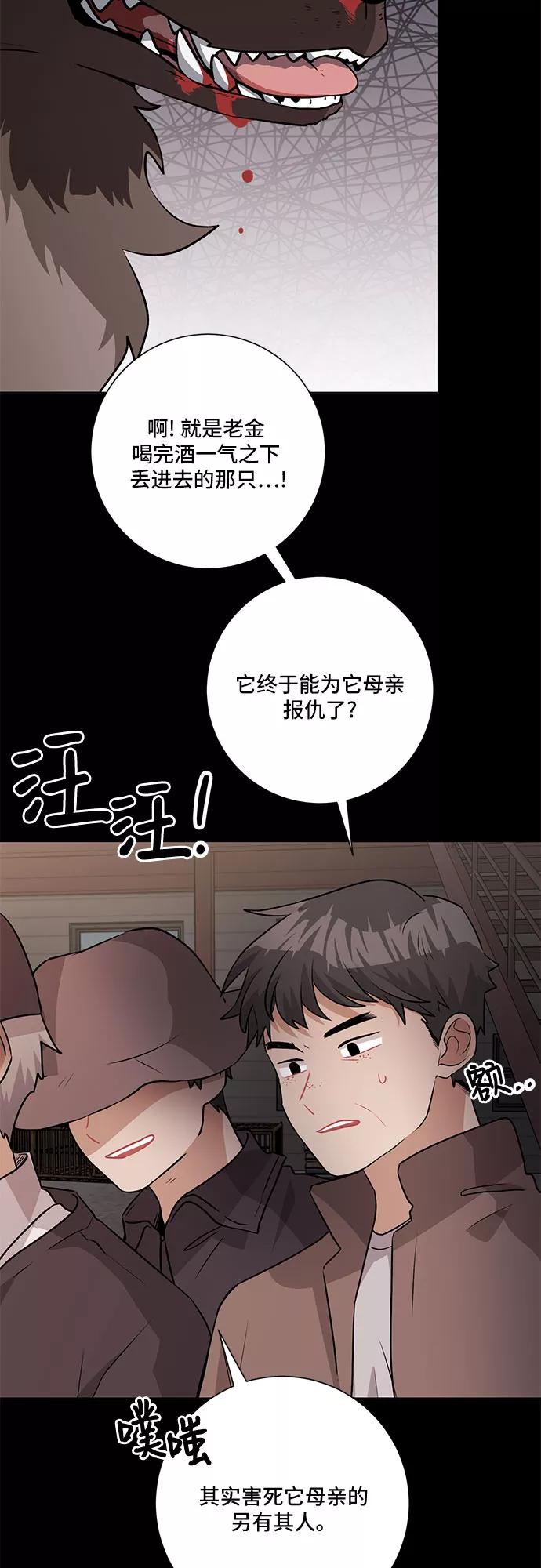 《今天也汪汪》第66话 第38页