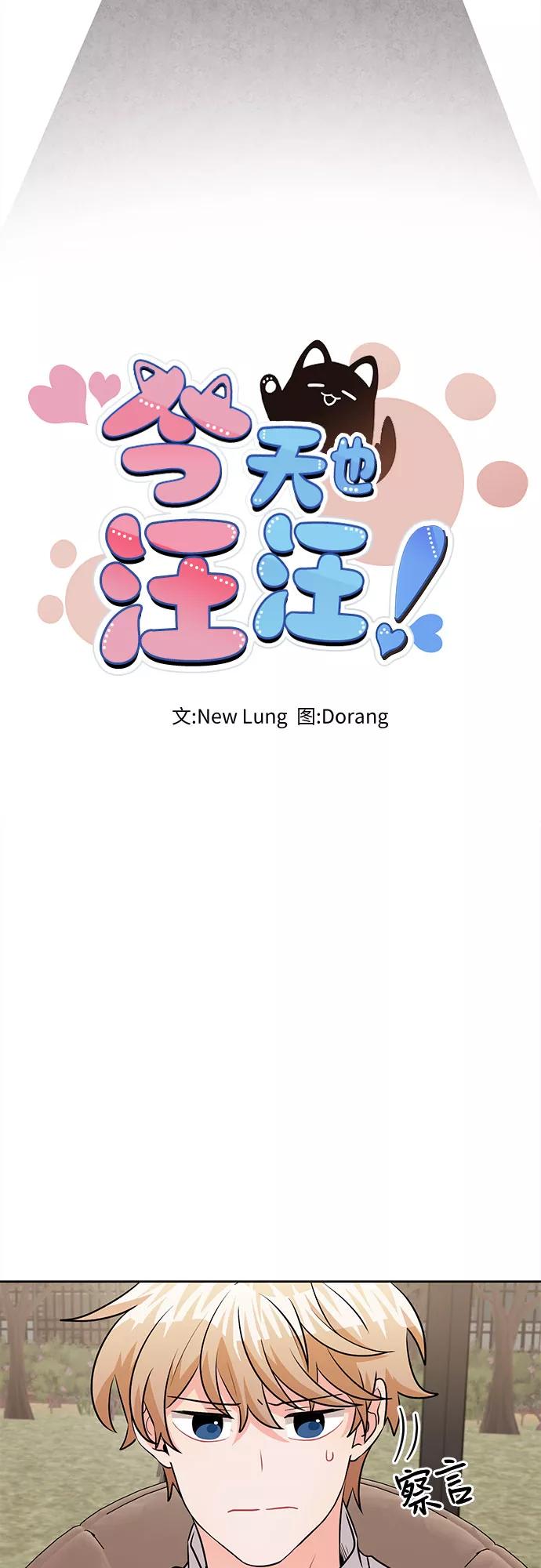 《今天也汪汪》第66话 第9页