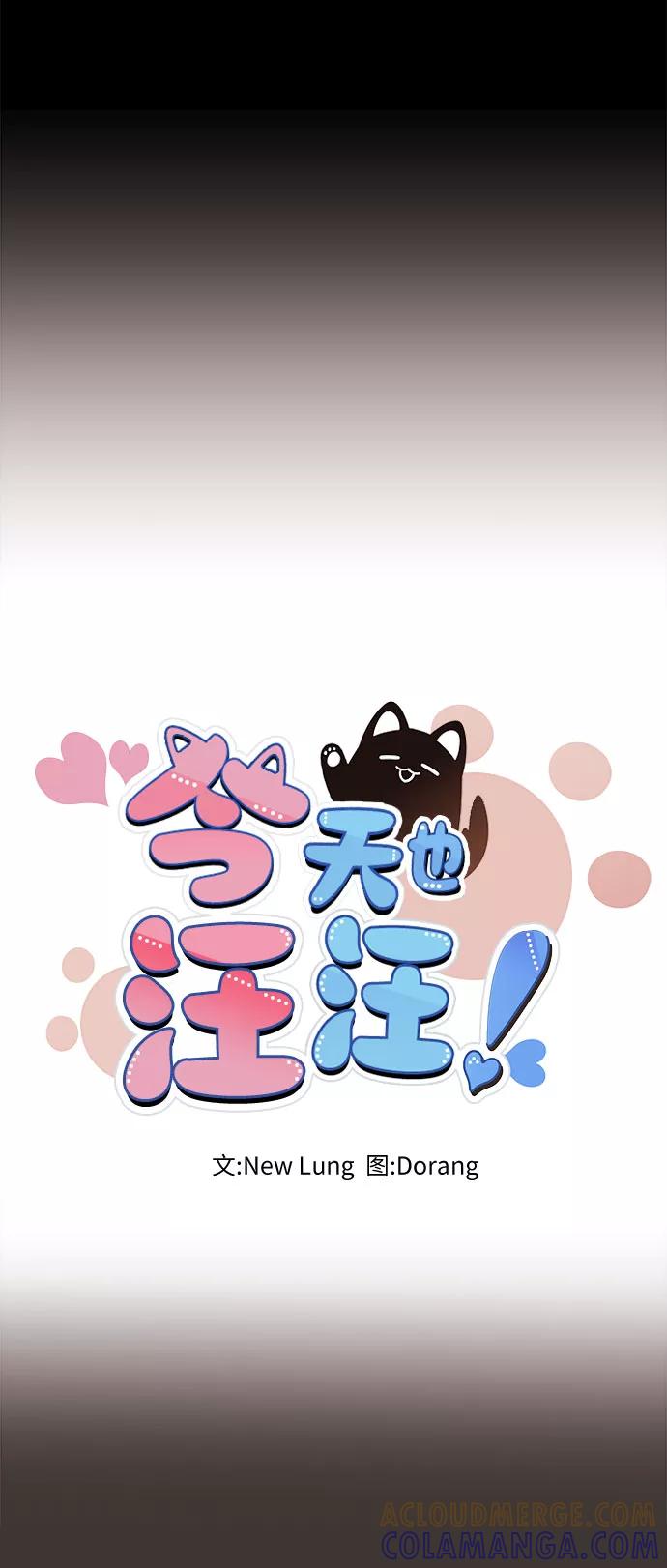《今天也汪汪》第67话 第22页