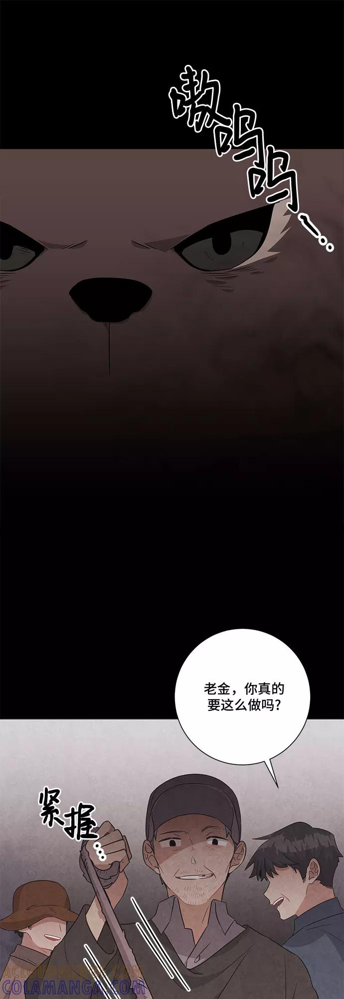 《今天也汪汪》第67话 第4页