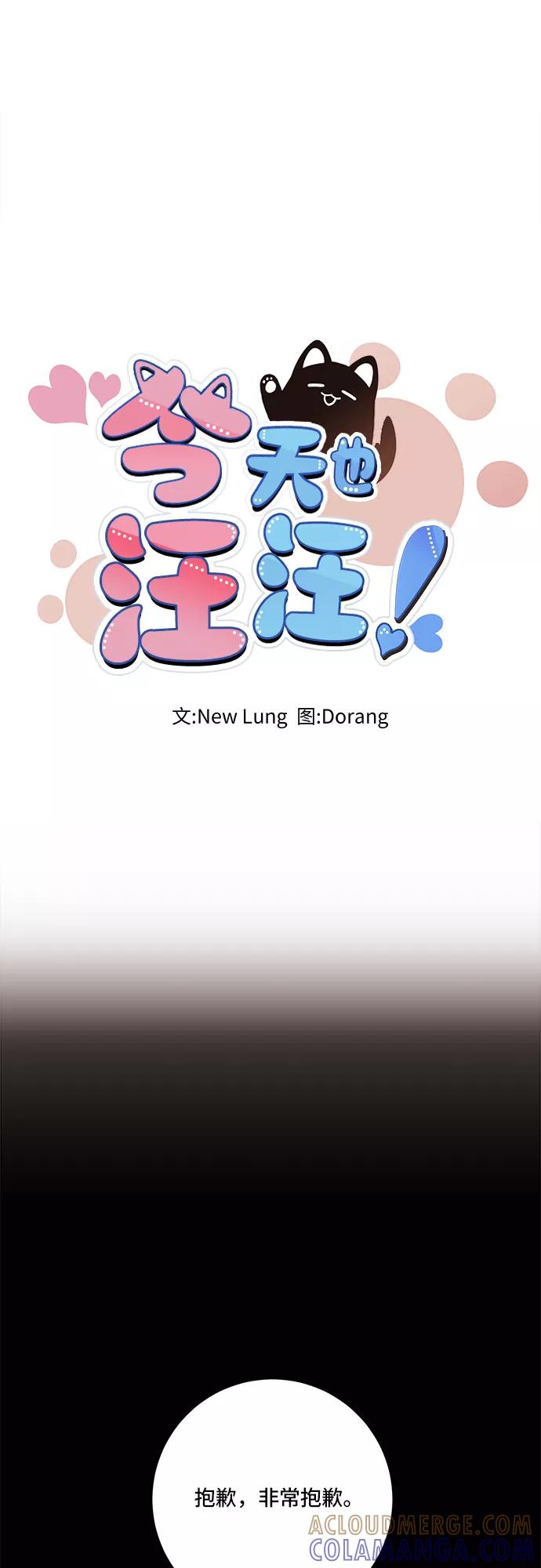 《今天也汪汪》第68话 第13页