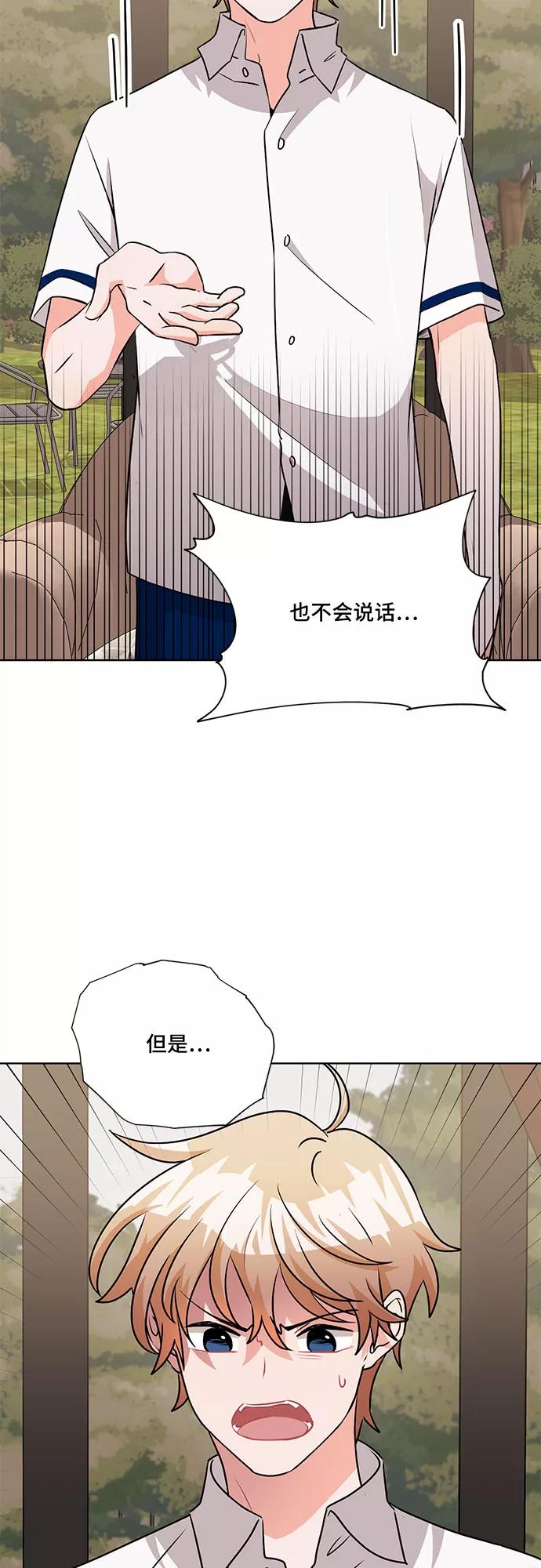 《今天也汪汪》第68话 第5页