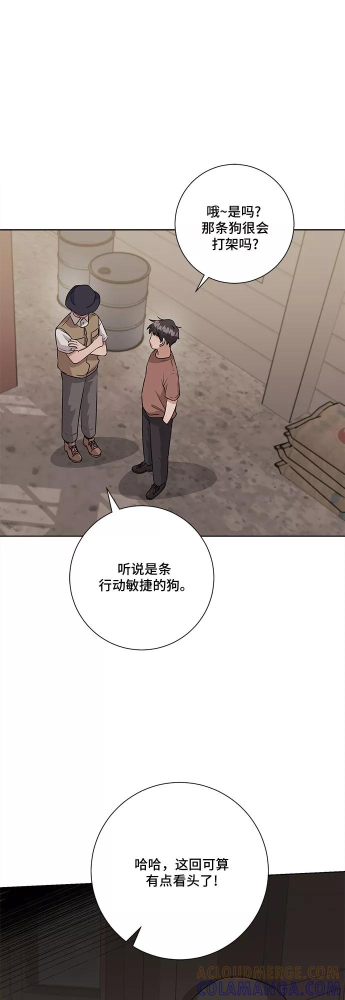 《今天也汪汪》第69话 第55页