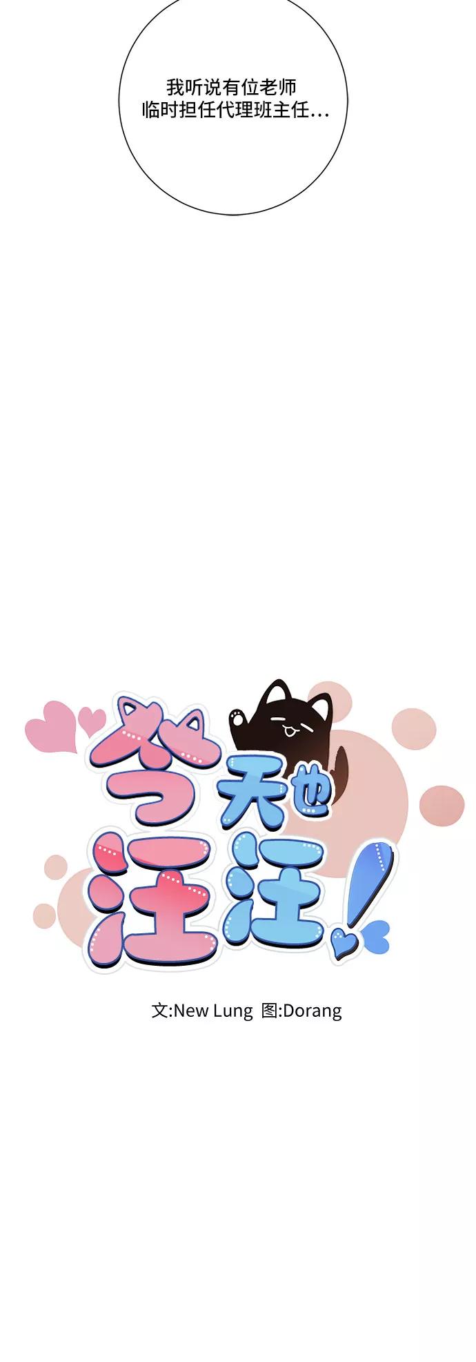 《今天也汪汪》第69话 第27页