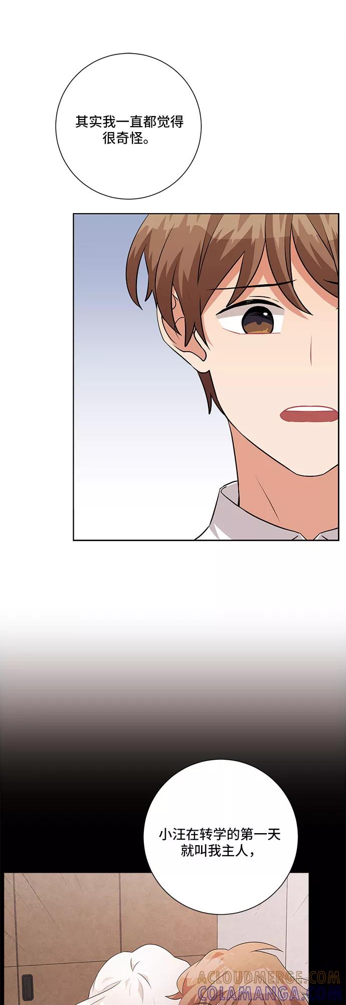 《今天也汪汪》第69话 第34页
