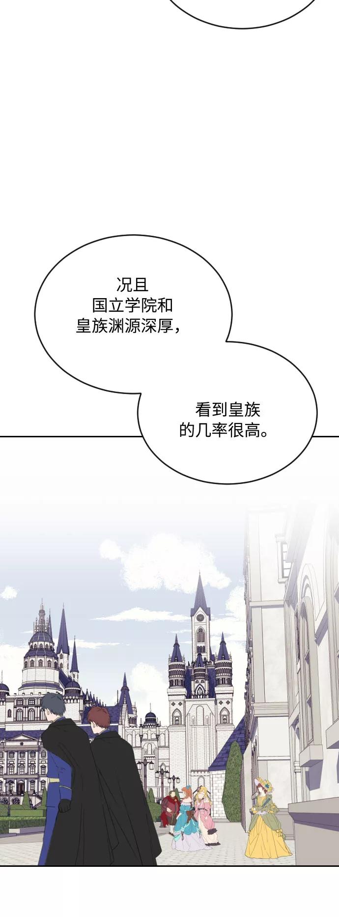 《传说的复学生》第7话 第56页