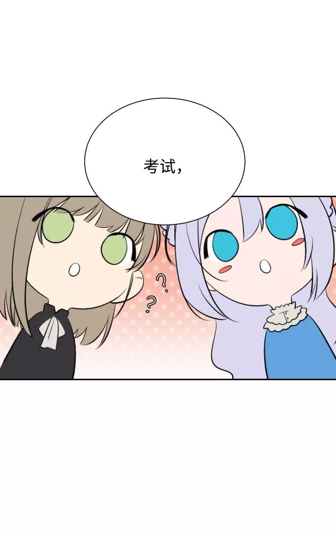 《传说的复学生》第7话 第75页
