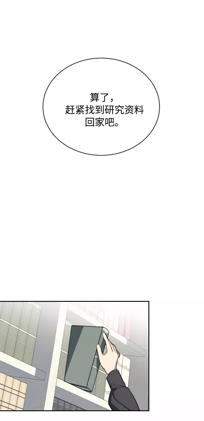 《传说的复学生》第7话 第15页