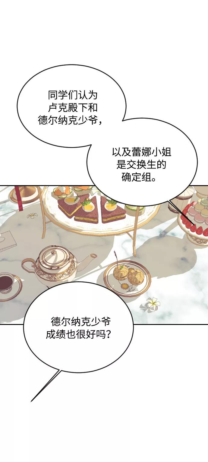 《传说的复学生》第7话 第54页