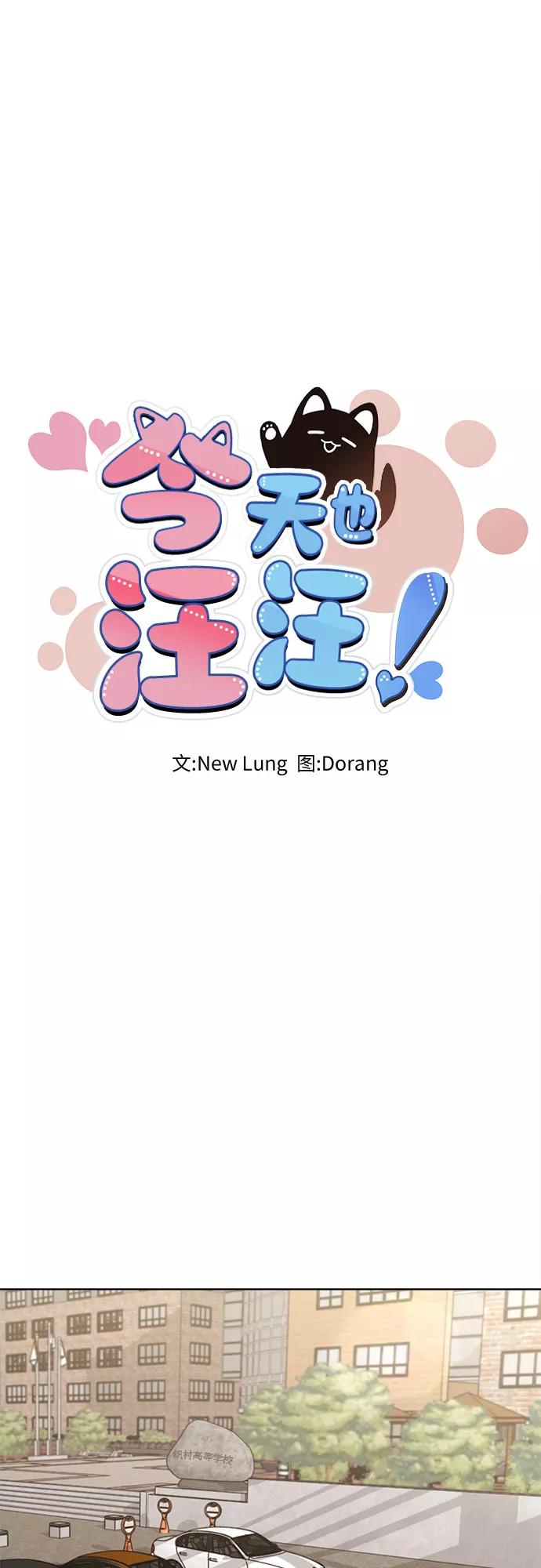 《今天也汪汪》第71话 第32页