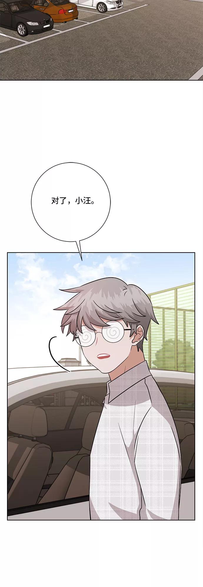 《今天也汪汪》第71话 第33页