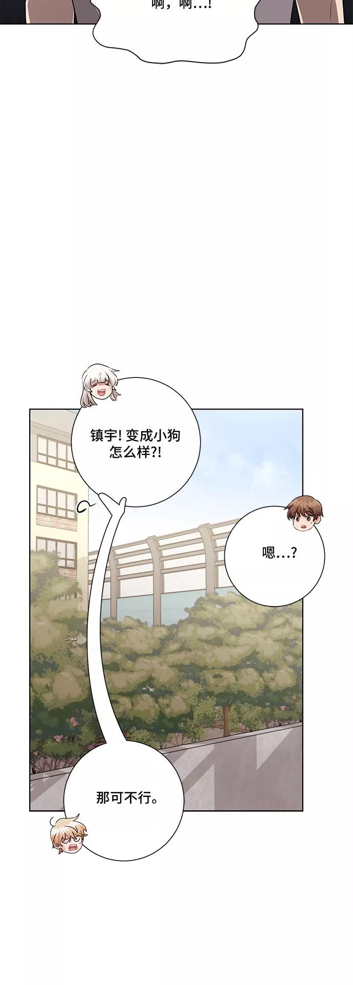 《今天也汪汪》第71话 第41页