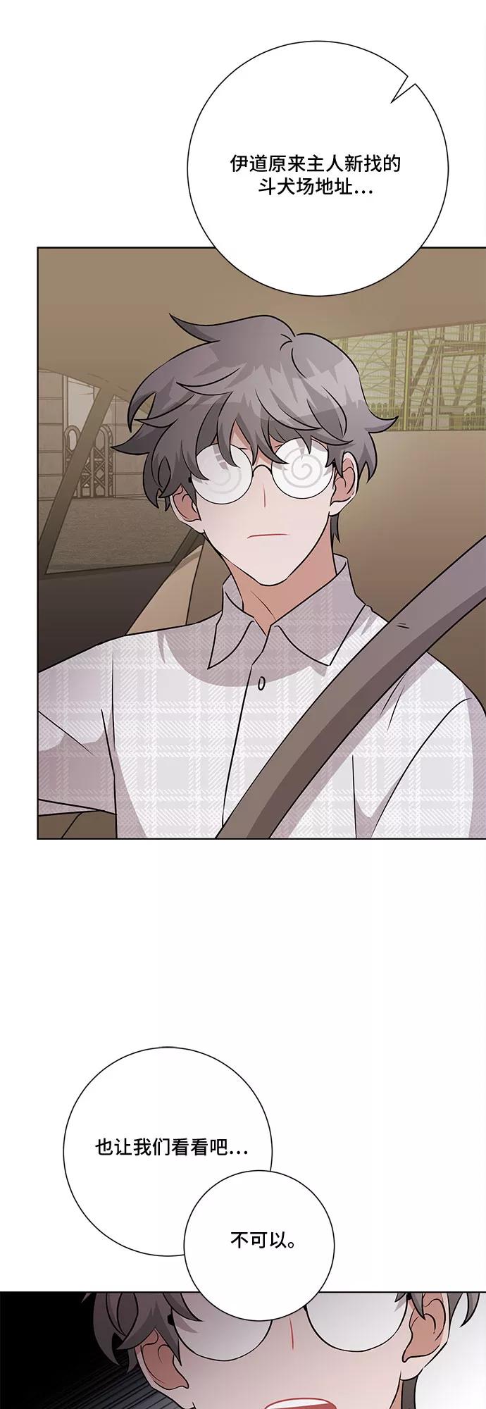 《今天也汪汪》第71话 第45页