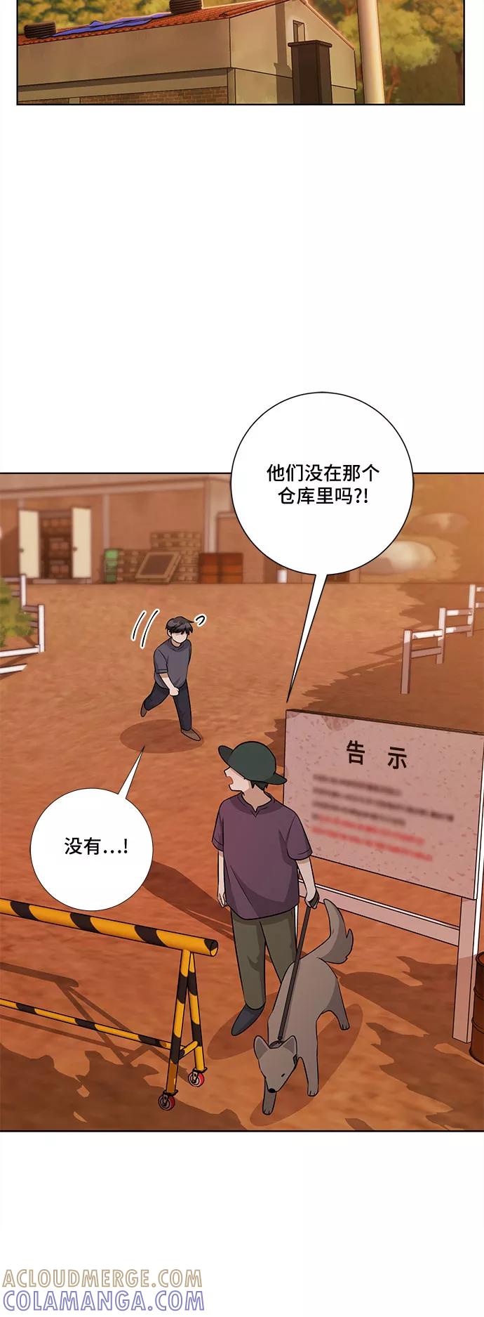 《今天也汪汪》第73话 第7页