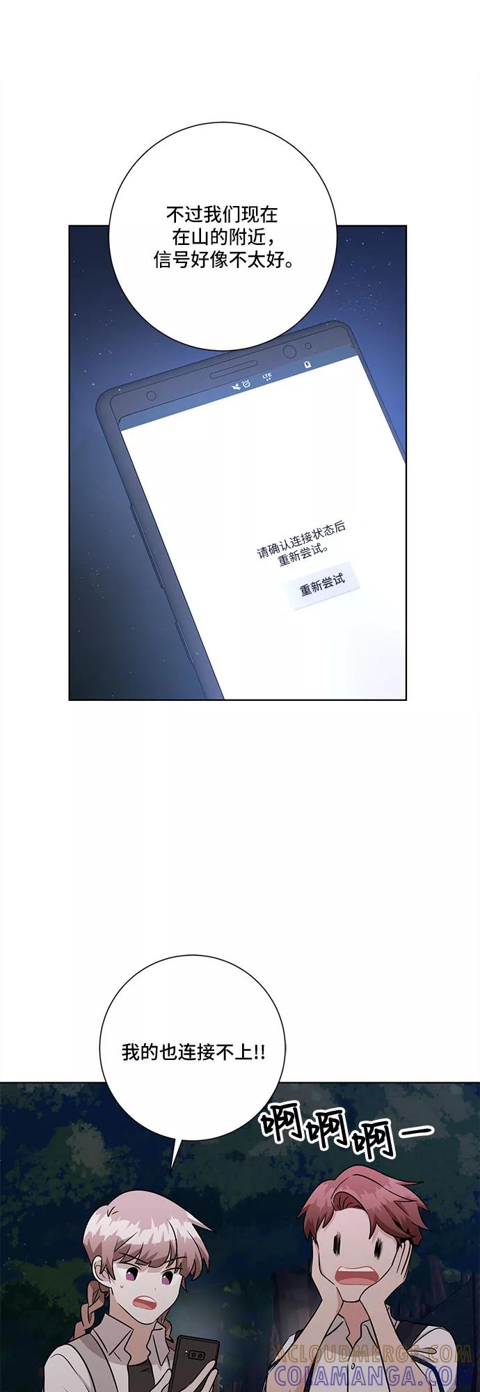 《今天也汪汪》第73话 第31页