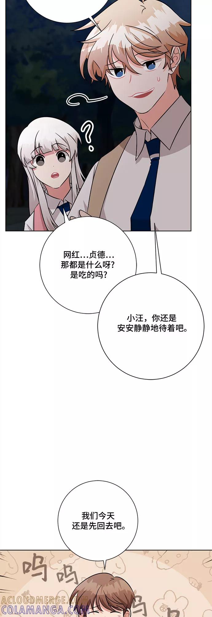 《今天也汪汪》第73话 第25页