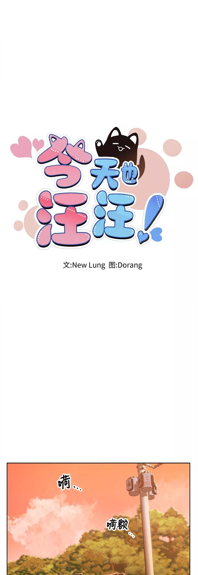 《今天也汪汪》第73话 第6页