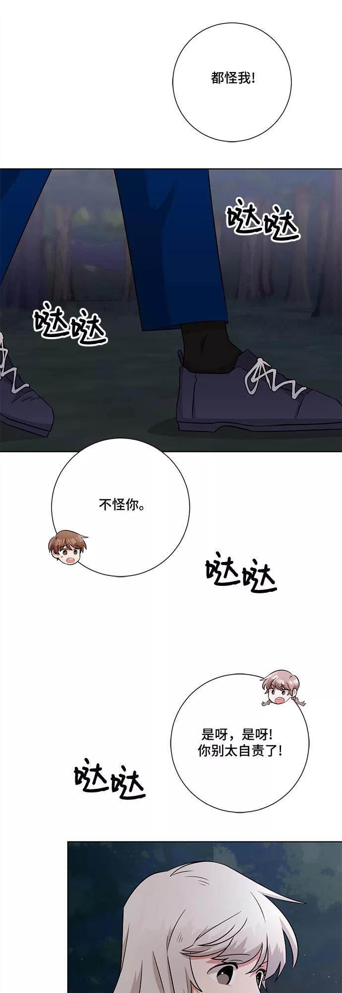 《今天也汪汪》第73话 第44页