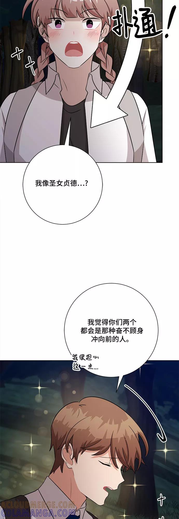 《今天也汪汪》第73话 第22页
