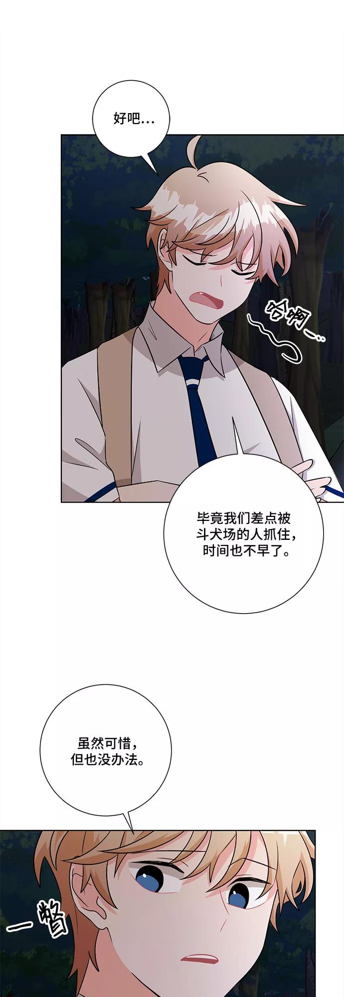 《今天也汪汪》第73话 第27页
