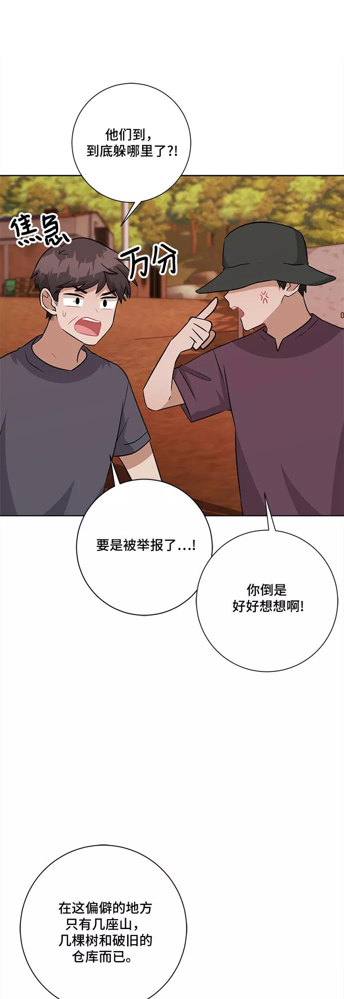 《今天也汪汪》第73话 第8页