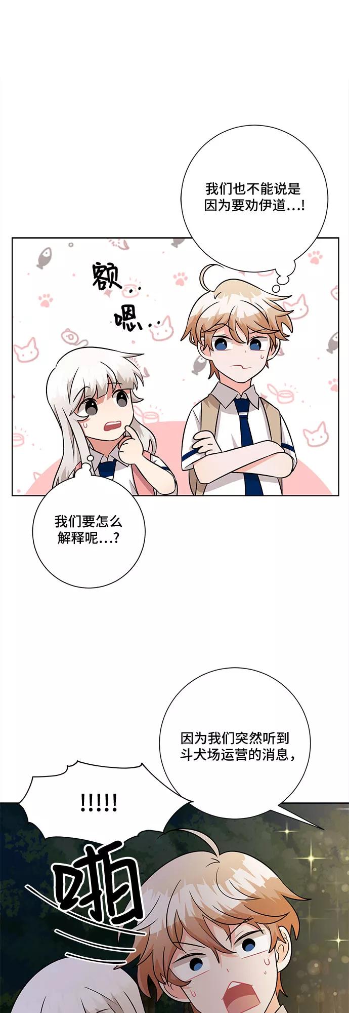 《今天也汪汪》第73话 第18页
