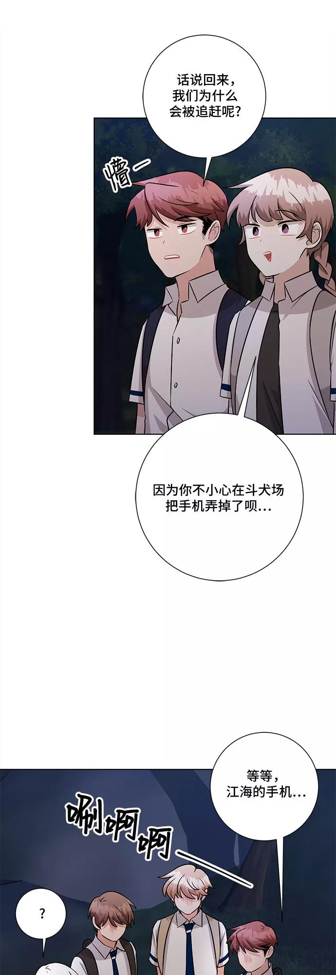 《今天也汪汪》第73话 第38页
