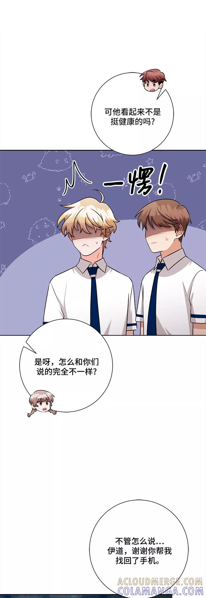 《今天也汪汪》第74话 第4页