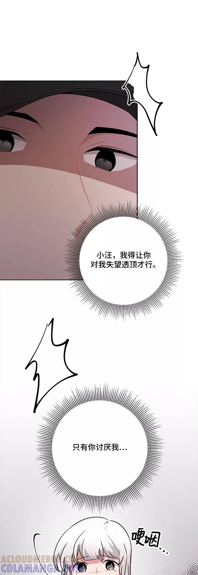 《今天也汪汪》第74话 第31页
