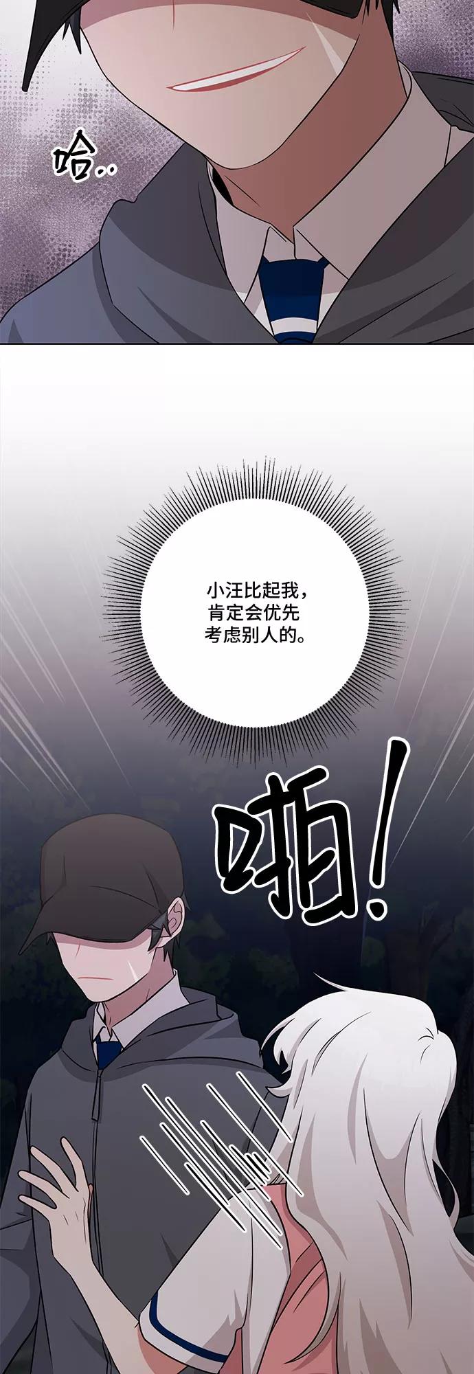 《今天也汪汪》第74话 第44页
