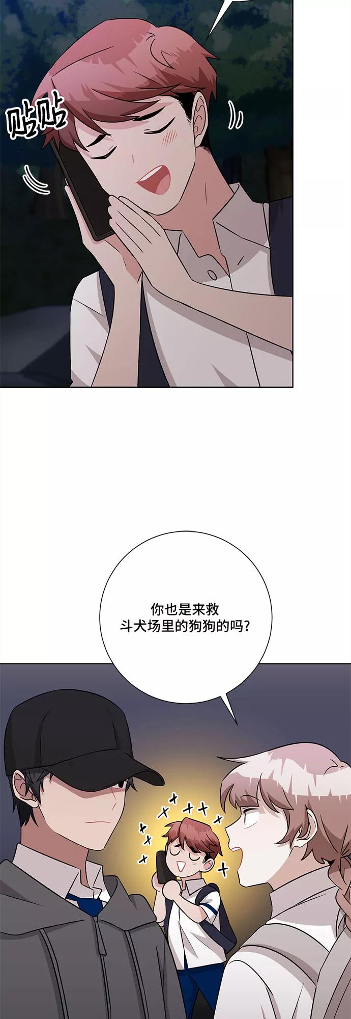 《今天也汪汪》第74话 第5页
