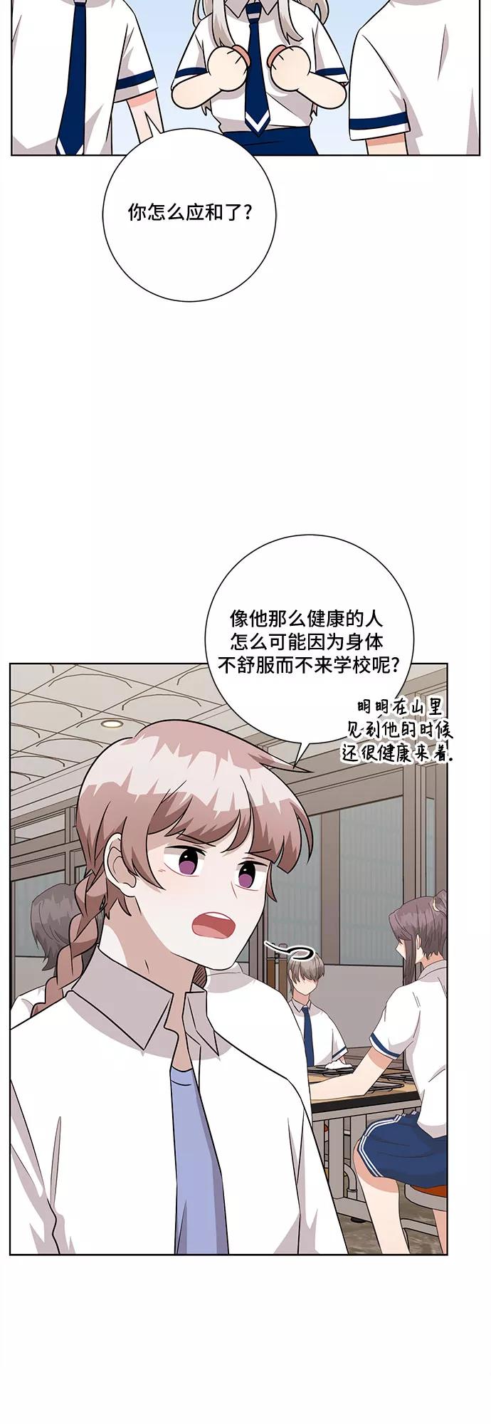 《今天也汪汪》第75话 第23页