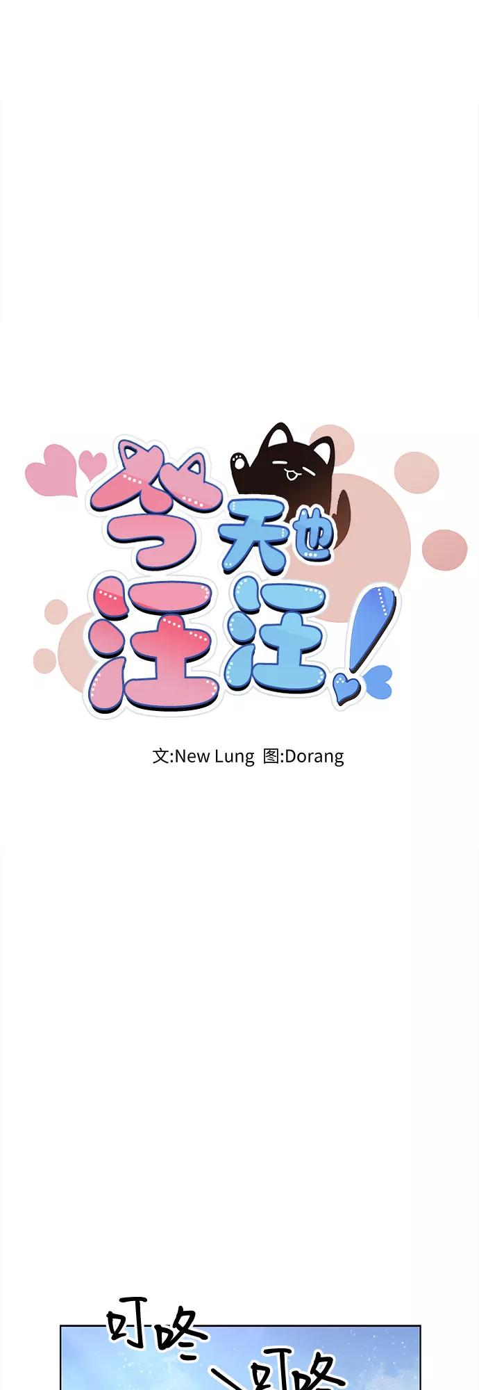 《今天也汪汪》第75话 第42页