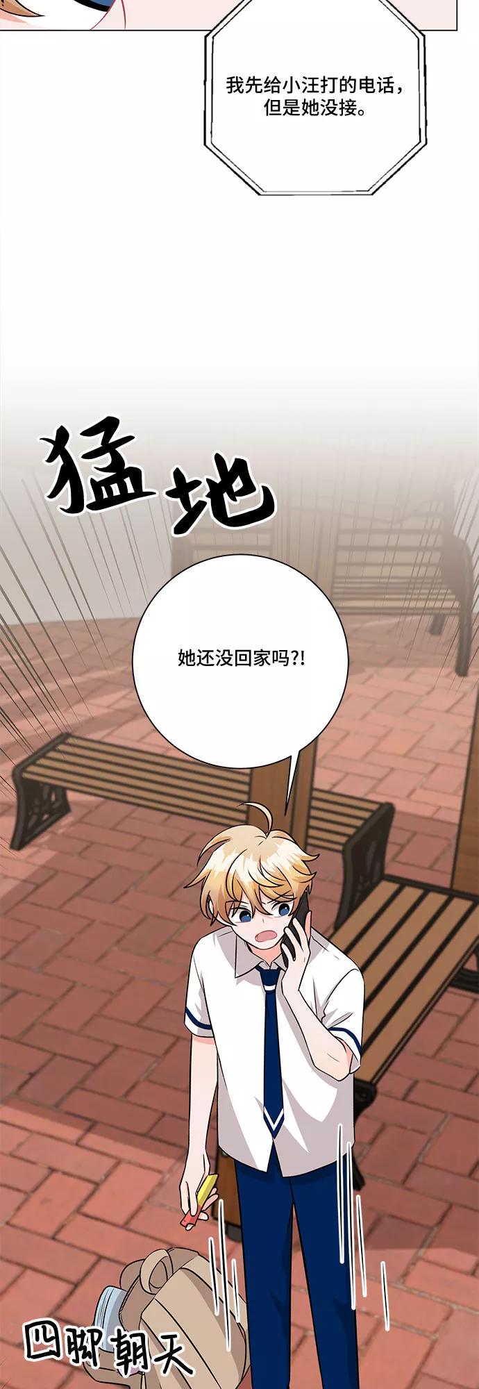 《今天也汪汪》第76话 第8页