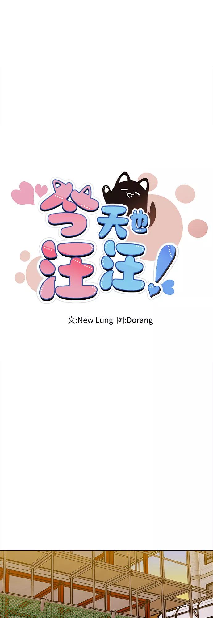 《今天也汪汪》第76话 第24页