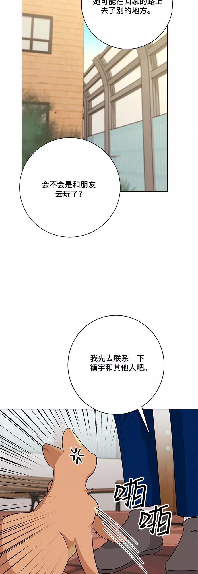 《今天也汪汪》第76话 第11页