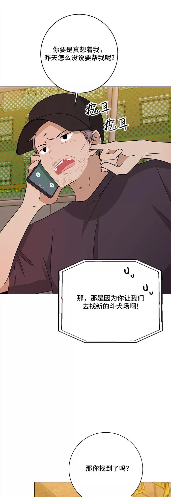 《今天也汪汪》第76话 第27页