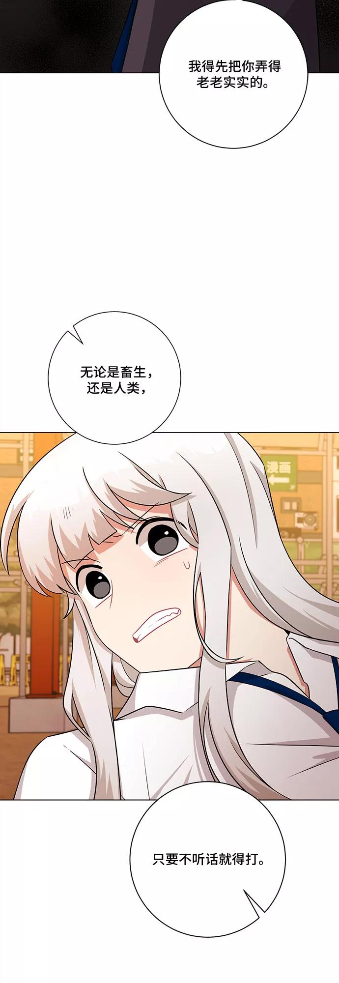 《今天也汪汪》第77话 第2页