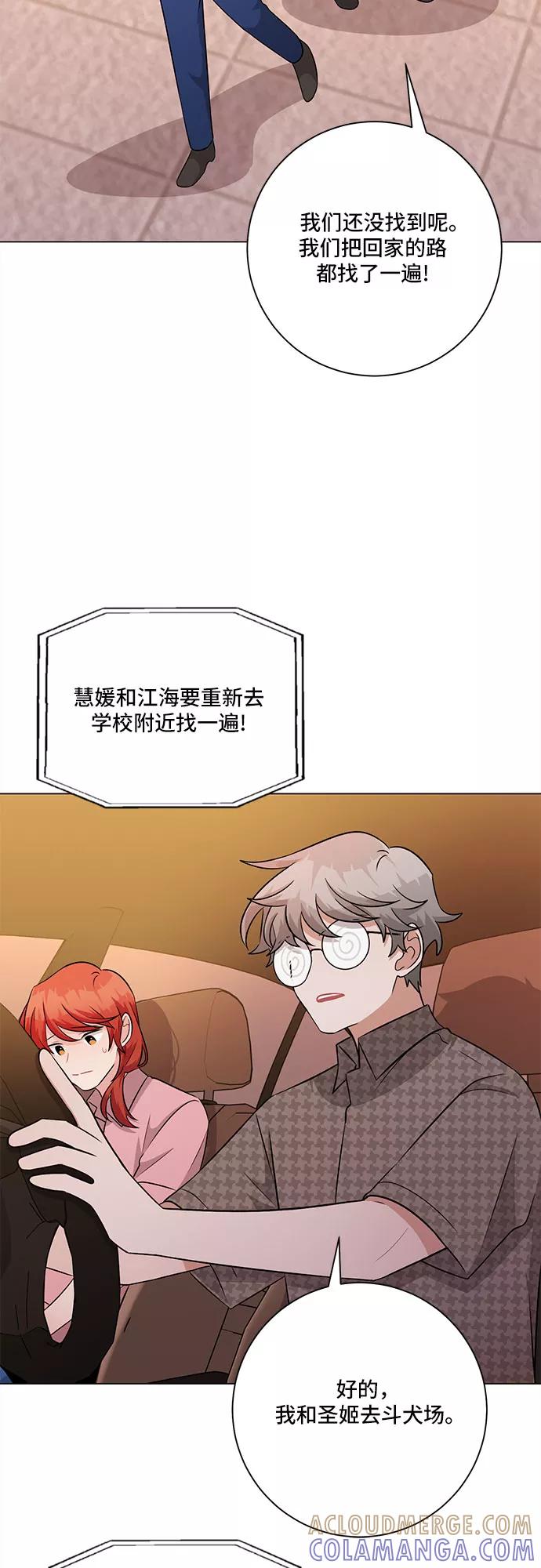 《今天也汪汪》第77话 第40页