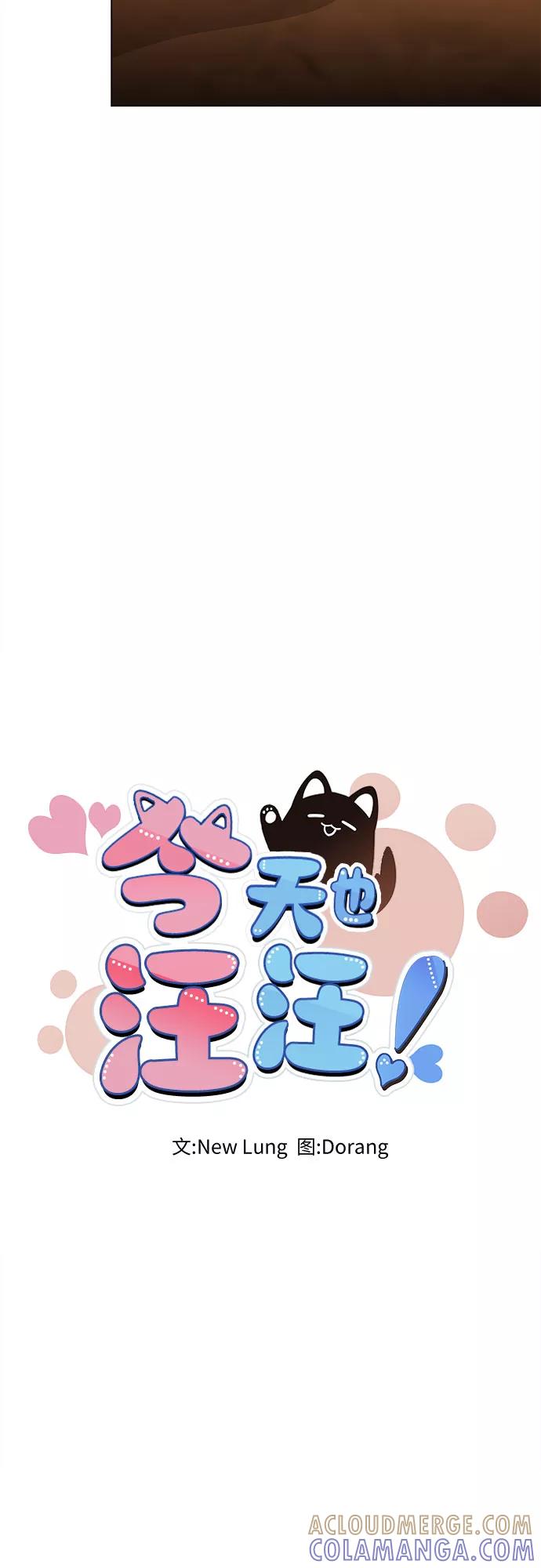 《今天也汪汪》第77话 第37页