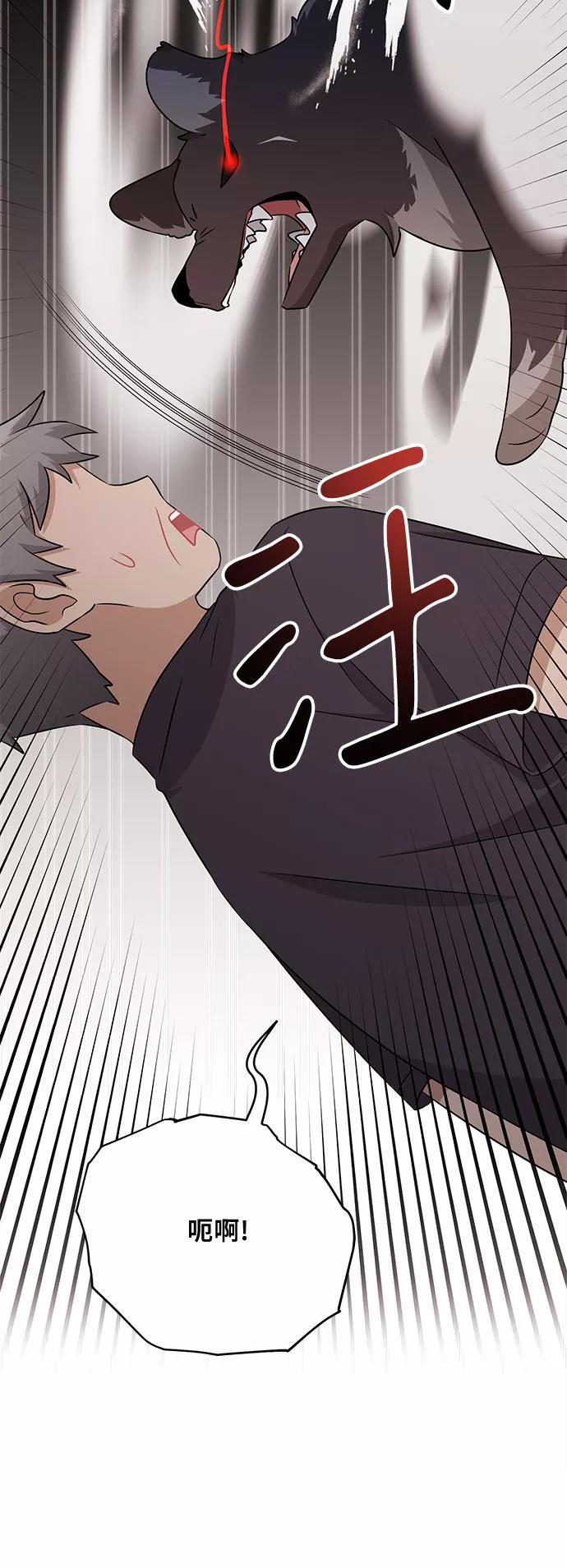 《今天也汪汪》第77话 第57页