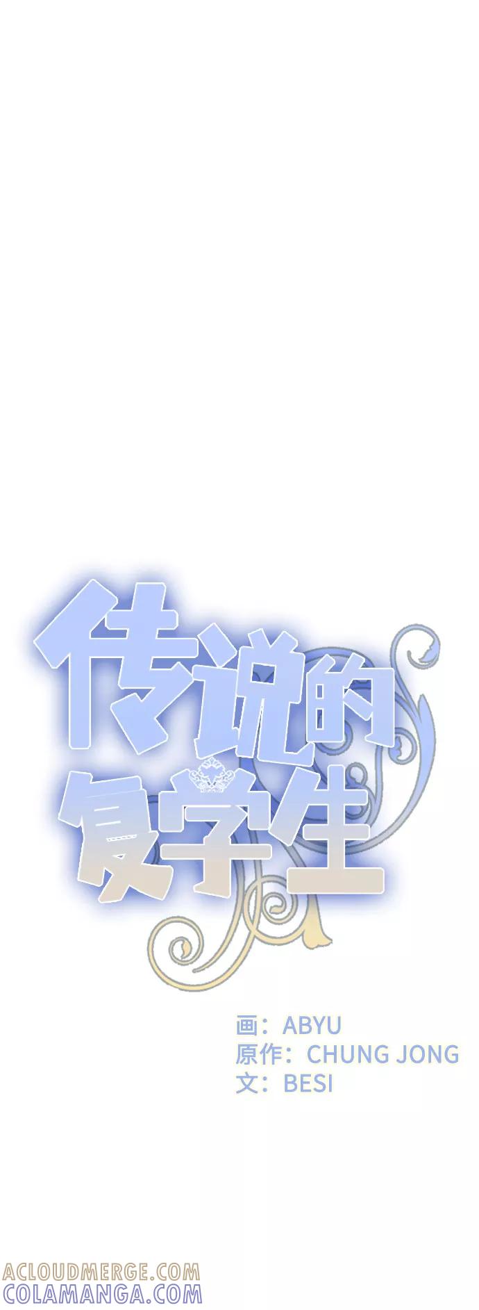 《传说的复学生》第8话 第7页