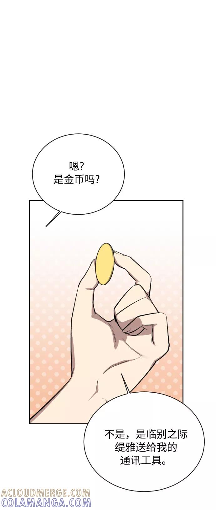 《传说的复学生》第8话 第22页