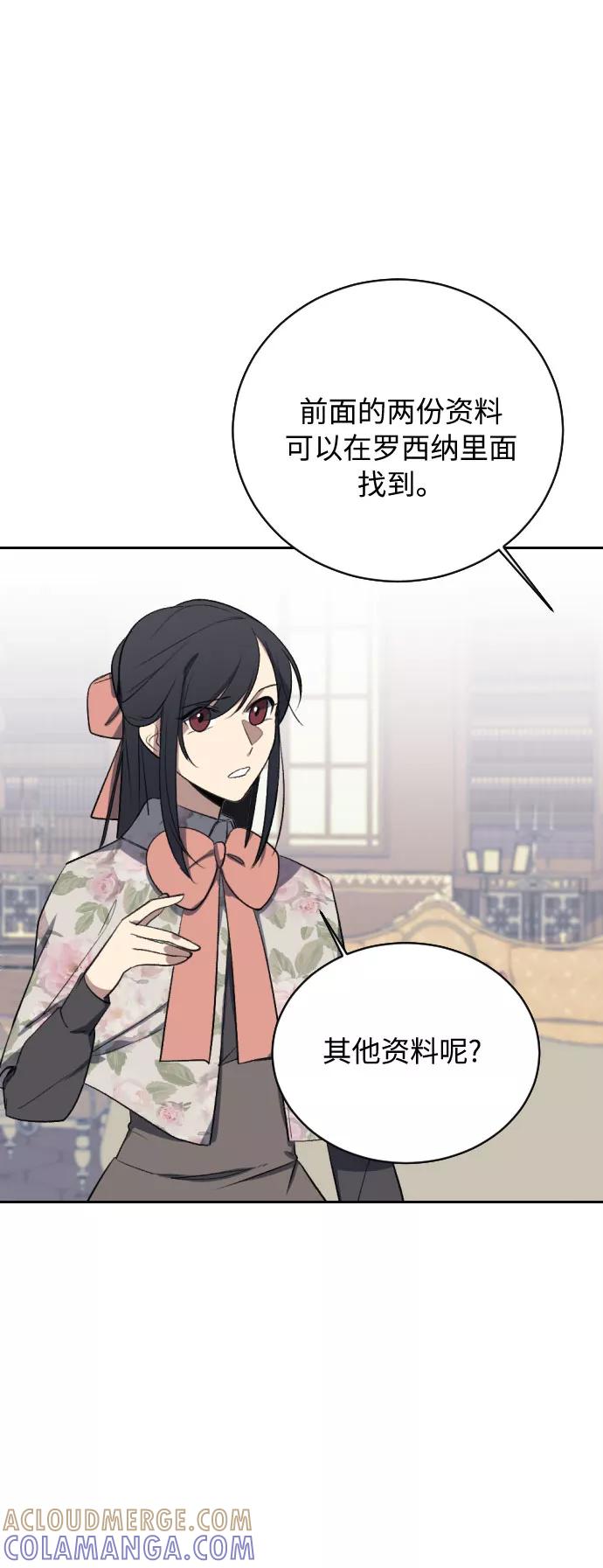《传说的复学生》第8话 第10页