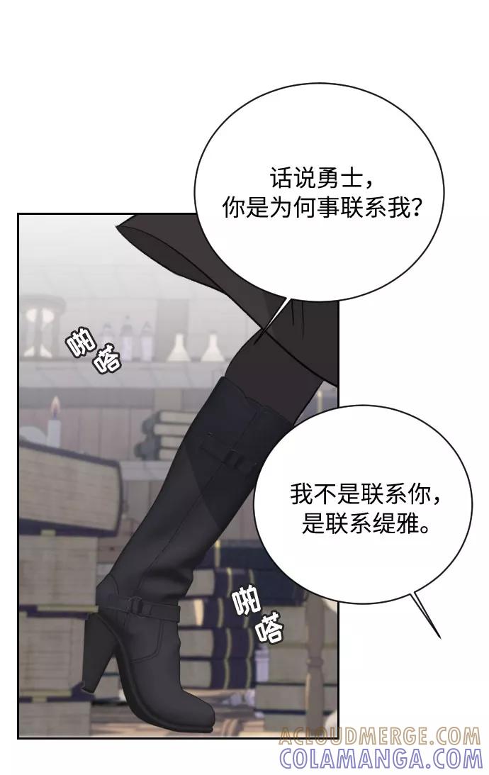 《传说的复学生》第8话 第55页
