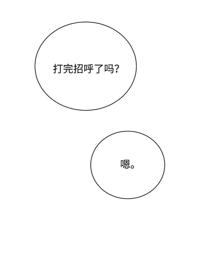 《传说的复学生》第8话 第77页